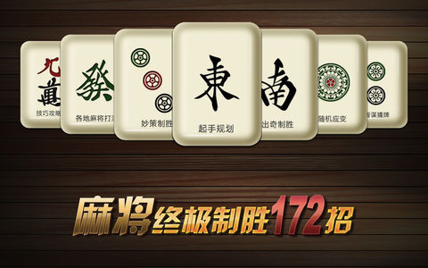 麻将终极制胜172招