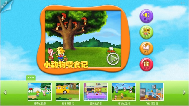 2Kids学汉字 - 儿童快乐识字的早教认字游戏