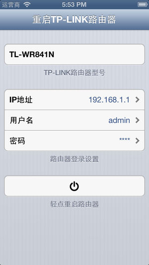 重启TP-Link路由器