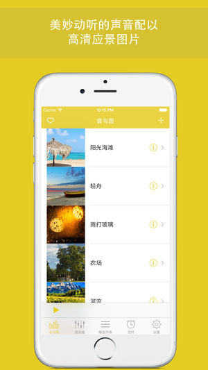 天籁之音－放松、睡眠、减压、工作