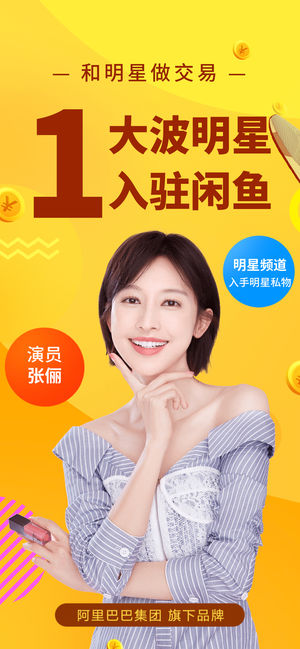 闲鱼-让你的闲置游起来