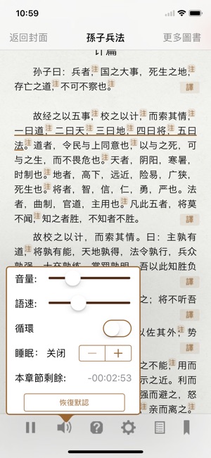 孙子兵法(有声同步书)