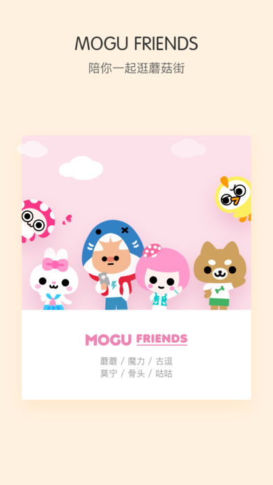 蘑菇街Pro-我的买手街