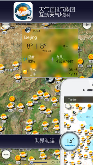 天氣圖 - World Weather and Sea Temperatures