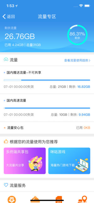 上海移动掌上营业厅