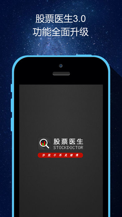 股票医生专业版 - 个股诊断+智能选股+恐慌指数