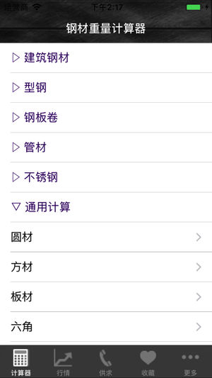 钢材重量计算器