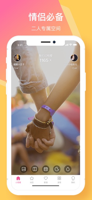 小恩爱-情侣必备
