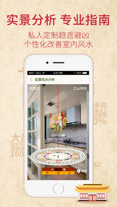 风水罗盘-易经八卦指南针开运，买房租房看房子风水招财宝位