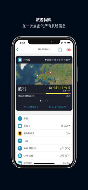 App in the Air - 飞行跟踪和机场指南