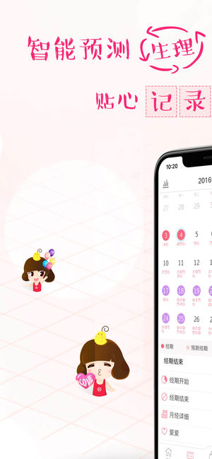 大姨妈月经期助手-女性生理备孕健康工具社区