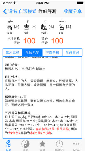 高吉起名HD起名大师八字排盘