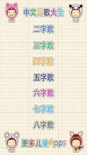 中文儿歌大全 - 220首