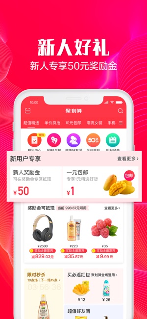 聚划算- 无所不能聚 好货不用挑