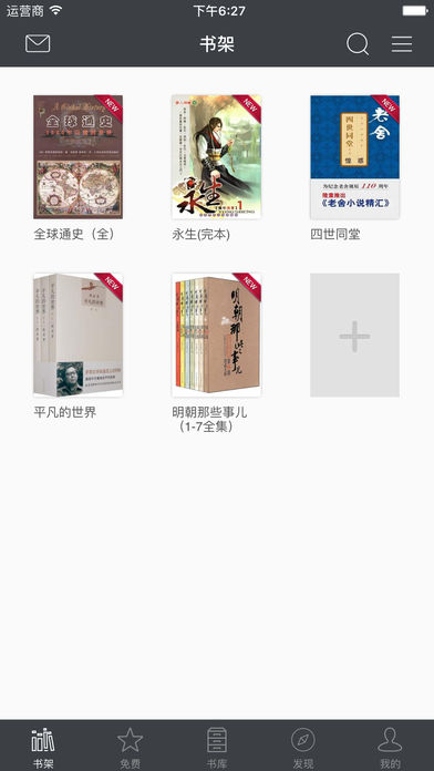 书香云集Pro-小说电子书免费看书读书听书追书无广告阅读器