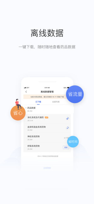 用药助手 - 不只是权威药物信息参考工具