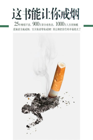 这书能让你戒烟-原版完整珍藏版-戒烟必看健康第一