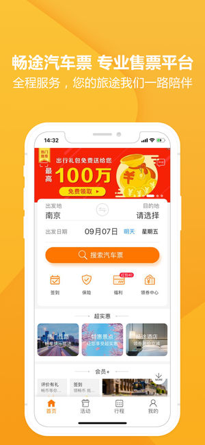 畅途汽车票-车票酒店景点门票预订