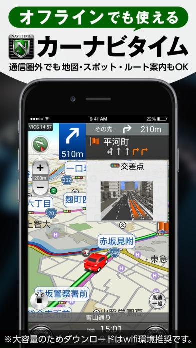 カーナビタイム - オフラインでもナビが使える本格カーナビアプリ