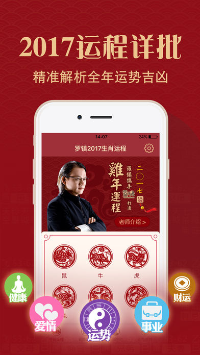 2017鸡年生肖运程-八字算命大师占卜爱情财运