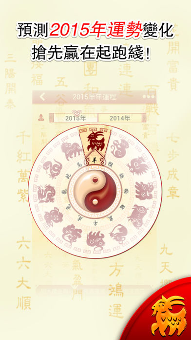 2015开运宝典-查看羊年爱情与财运