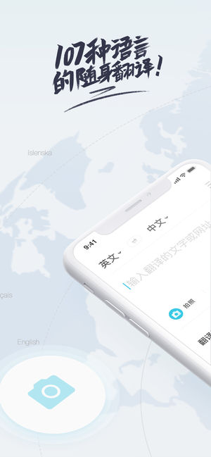 有道翻译官——107种语言的随身翻译软件