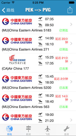 航班达人 -- 全球航班实时追踪