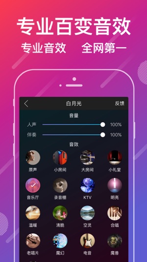 爱唱-音效最好的k歌软件,一起唱吧