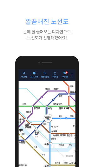지하철 종결자 : Smarter Subway