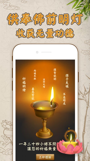 祈福明灯-点灯阅读佛经，祈祷家人朋友健康平安