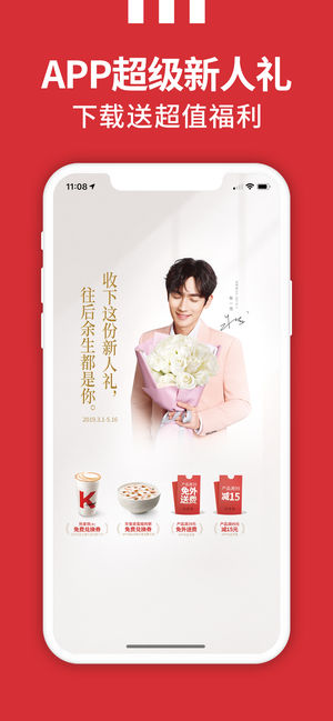 肯德基KFC(官方版)-会员优惠券和宅急送外卖订餐