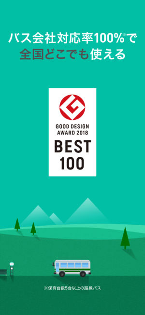 バス&時刻表&乗り換え バスNAVITIME
