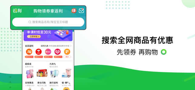 返利-专注网购省钱的APP