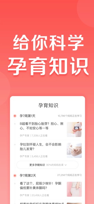 妈妈帮-超赞的备孕怀孕育儿母婴知识社区