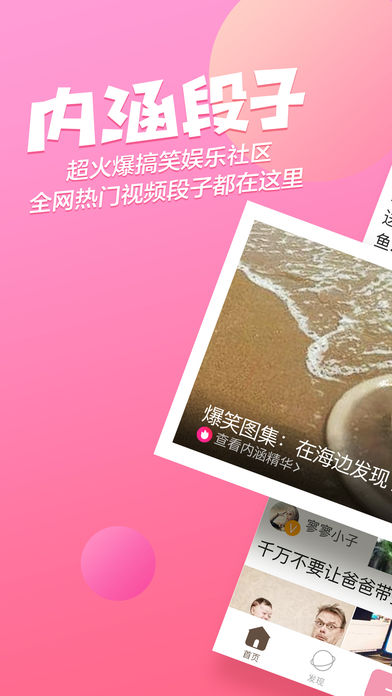 内涵段子 (专业版)