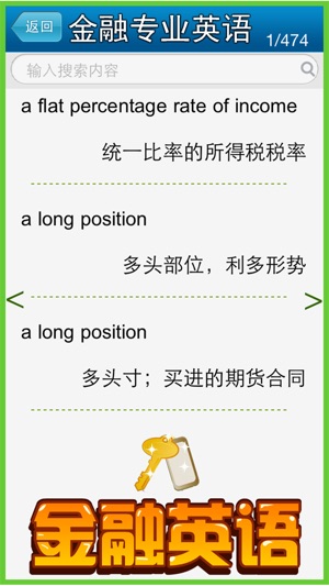 金融专业英语 首款纯金融专业英语词汇