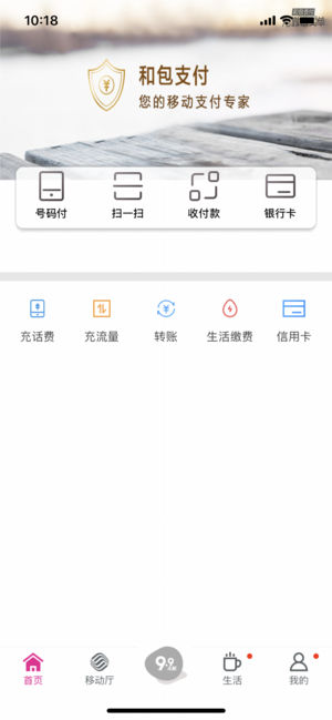 和包支付（和包官方客户端）