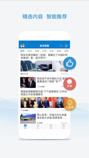 米尔军事 - 一手军事新闻头条资讯平台