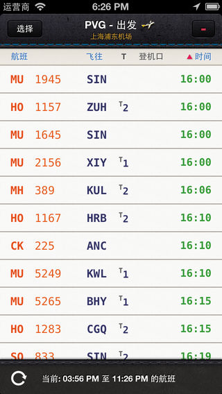 全球机场航班公告板 (国际版)