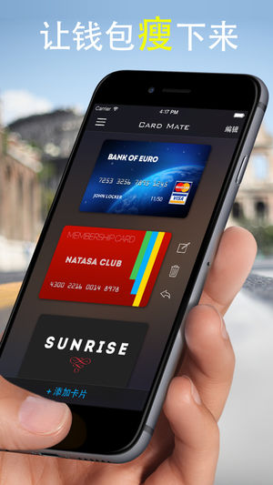 卡片管家专业版 - 信用卡,银行卡,身份证,会员卡,购物卡,社保卡,驾照,名片扫描和管理应用