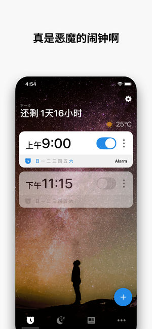 Alarmy Pro (Sleep If U Can) - 闹钟