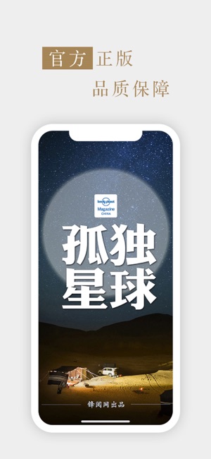 Lonely Planet Traveller《孤独星球》杂志_中文版