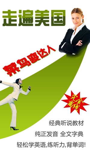 走遍美国 (中) - 新概念英语听力随身行