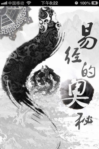 易经的奥秘【周易揭秘】