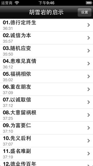 曾仕强-胡雪岩的启示·有声经典