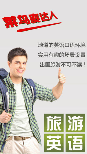 旅游英语HD 新概念日常英语口语大全8000句