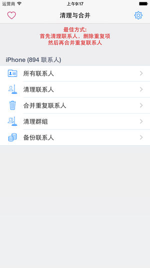 通讯录清理&合并专家 (Clean, Merge Duplicate Contacts)