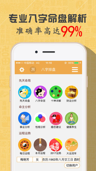 八字排盘-生辰八字易经算命 测测风水占卜星座运势