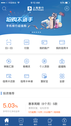 上海银行手机银行