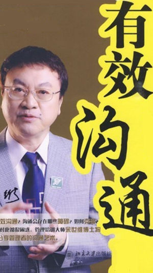 余世维-有效沟通-有声经典